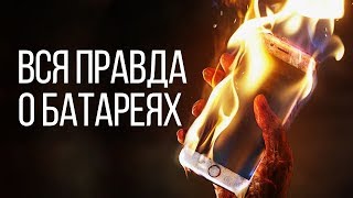 4 мифа об аккумуляторах, про которые пора забыть