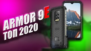 Ulefone Armor 9E - всего 1 фишка сделала его лучшим в 2020!!!