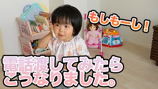 娘がゲームセンターに挑戦！電話を渡すと宇宙語をしゃべる娘