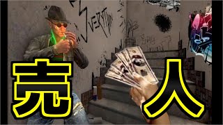 薬の売人になって金を稼ぐシュミレーションゲーム！のゲーム実況【Drug Dealer Simulator】