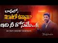 బాధలో నిరాశలో ఉన్నావా ఇది నీ కోసమే Feeling