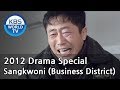 Sangkwoni Business District 상권이 2012 Drama Special ENG 2012 12 16
