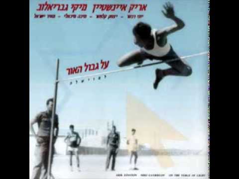 Video thumbnail for Yom Hayain - יום היין