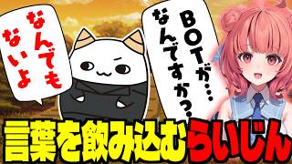 【LTK3】言いかけた言葉を飲み込むらいじん【らいじん/LoL/切り抜き/ギルくん/日向まる/夜よいち/夢野あかり/白波らむね】