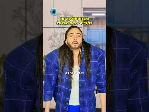 כשניסיתי להיות כל דיירי האח הגדול | שיר זהבי #האחהגדול #חיקויים #שירזהבי #האח_הגדול #מצחיק #צחוק