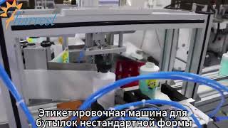 решение для маркировки бутылок нестандартной формы, точная маркировка бутылок специальной формы