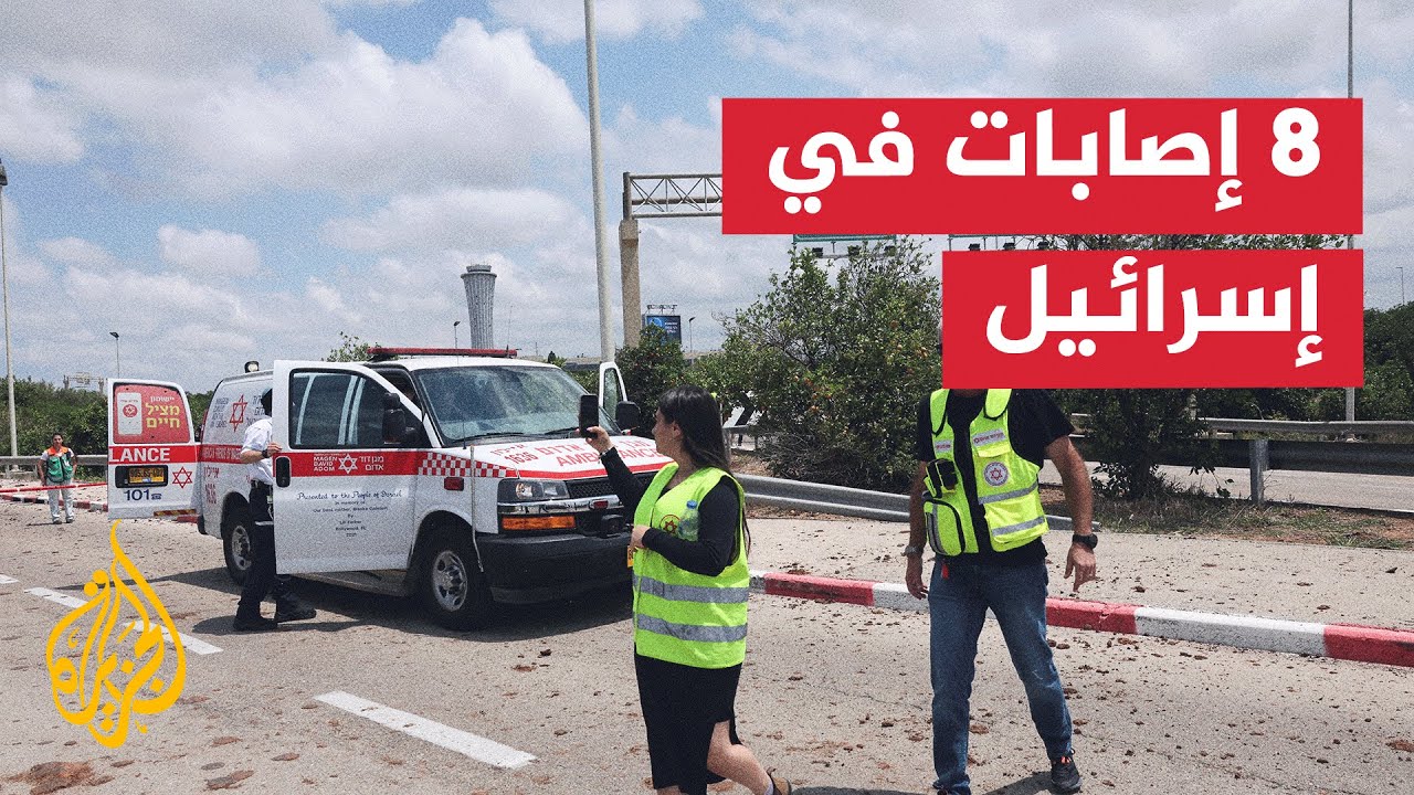 8 مصابين بينهم حالة متوسطة إثر سقوط صاروخ بمطار بن غوريون
