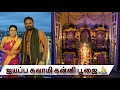Hussain Manimegalai Home Kanni Swami Pooja Swamiye Saranam Ayyappa