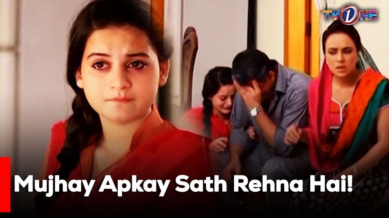 Mujhay Apkay Sath Rehna Hai! | Best Moment | Aiman Khan | Adoption Story