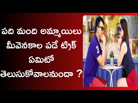 how to impress a girl in telugu