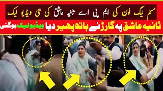 Sania Ashiq Videos Leek |Sania Ashiq Viral Video |Sania Ashiq Video Pakistan | Leek Videos of 2022