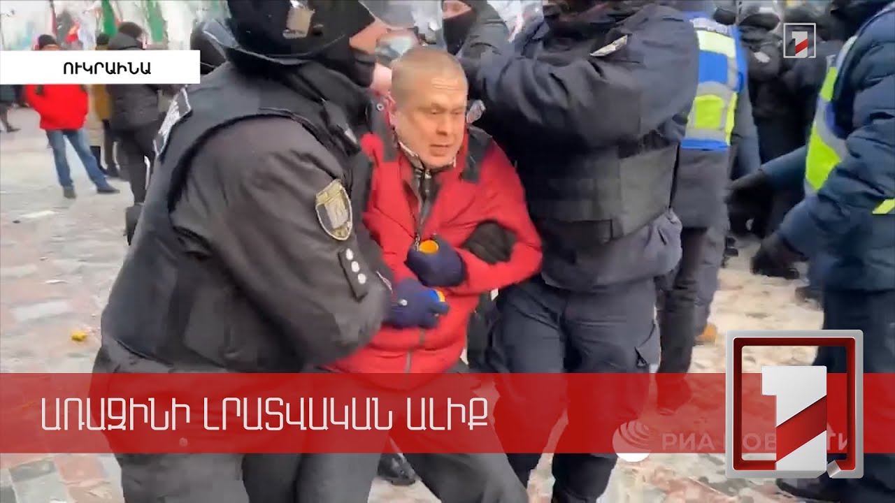 Բախումներ Կիևում՝ ոստիկանների և ցույցի մասնակից գործարարների միջև