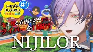 【トモダチコレクション わくわく生活】トモコレで架空の恋リア作れそうじゃない？【榊ネス/にじさんじ】
