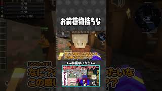 ととみを荷物持ち呼ばわりし非難轟々のらっだぁ【#らっだぁ切り抜き】#VCRマイクラ