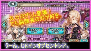 【クリプトラクト】闇の祭典・・・じゃなかったHOCガチャ３０連！グリムとリュナどちらかでいいから欲しい
