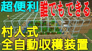 統合版マイクラ 村人式全自動農場の作り方 小麦 ビートルート تنزيل الموسيقى Mp3 مجانا 統合版マイクラ 村人式全自動農場の作り方 小麦 ビートルート تنزيل الموسيقى Mp3 مجانا