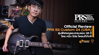 Video thumbnail for [Official Review] PRS "Limited Edition" 35th Anniversary S2 Custom 24 โดย หนึ่ง วินัย [𝐎𝐟𝐟𝐢𝐜𝐢𝐚𝐥-𝐓𝐇] by Music Collection