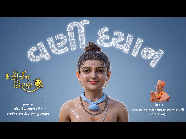 Varni Dhyan