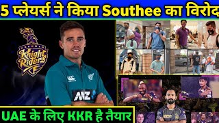 IPL 2021: 2 Big News & Updates for KKR by Team Management। Players Angry on Tim Southee