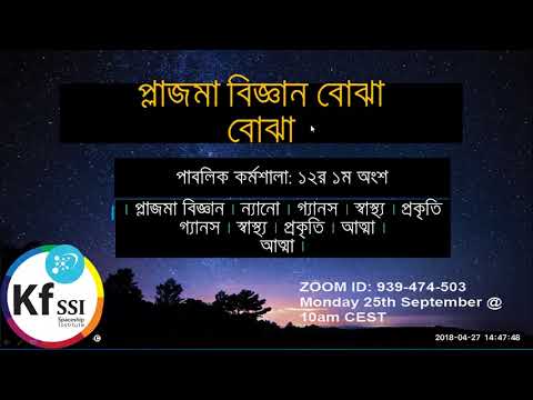 2018 04 27 PM Public Teaching in Bengali - বাংলায় পাবলিক শিক্ষা