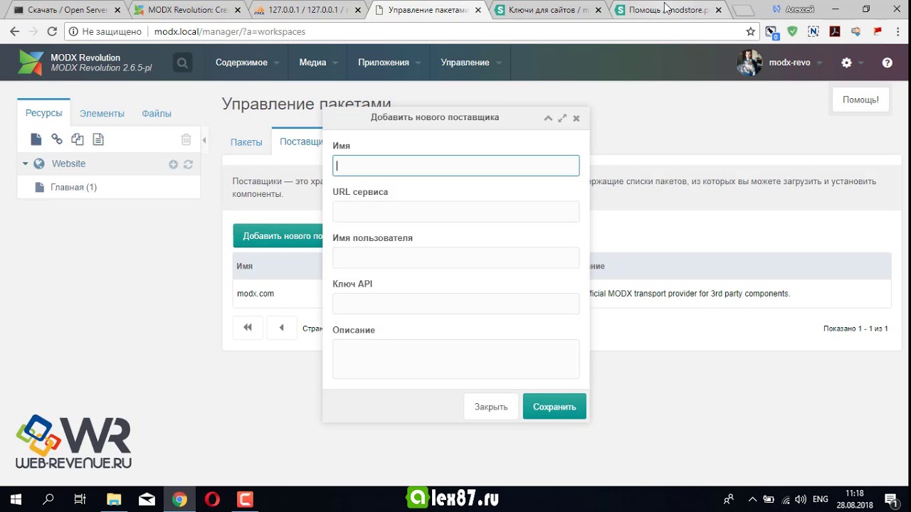 Добавление поставщика пакетов