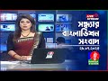 সন্ধ্যার বাংলাভিশন সংবাদ BanglaVision Live News Bulletin