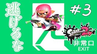 【スプラトゥーン2】久しぶりのスプラは楽しいなぁ！！　スプラ２実況＃3