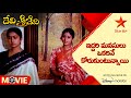 Devi Sridevi Movie Scenes ఇద్దరి మనసులు ఒకరినే కోరుక�