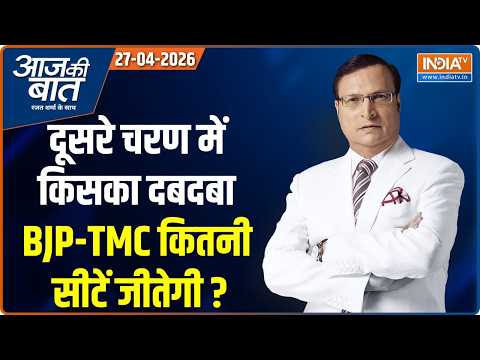 Aaj Ki Baat | Rajat Sharma : 4 मई के बाद मोदी बंगाल क्यों आएंगे ? | Bengal Election 2nd Phase | TMC