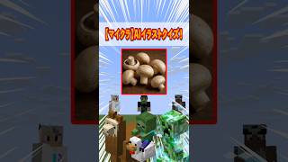 【マイクラモブ】AIイラストクイズ！ #デジタネ
