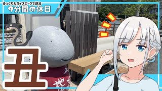 【ゆっくり＆ボイピ車載】丑、食いに行こう in 浜松＜9分間の休日＞