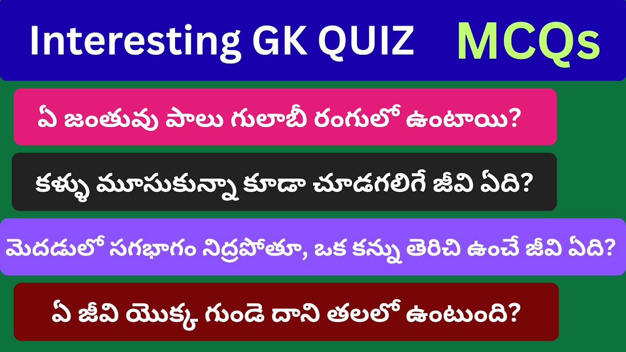 GK Quiz in Telugu - Part 8