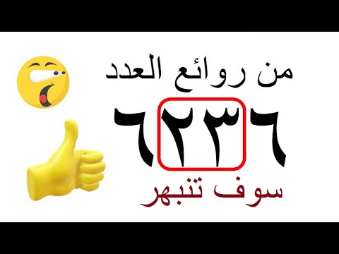 من روااائع العدد 6236 الحلقة 44
