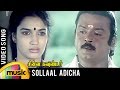 Sollal Adicha Video Song | Chinna Gounder Tamil Movie | Vijayakanth | Sukanya | Ilayaraja