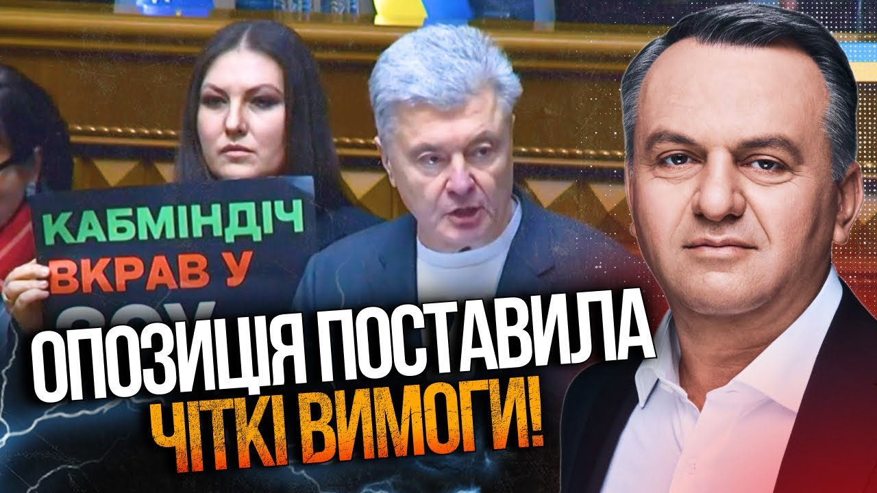 ⚡️Опозиція поставила РАДІ УЛЬТИМАТУМ: такий уряд не може продовжувати робо
