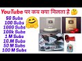 YouTube पर कब क्या मिलता है / Youtube awards Explained in hindi / Youtube award kaise milt