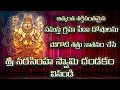 శ్రీ నరసింహ స్వామి దండకం II Sri Narashima Swami Dandakam I