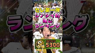 遂にセレクションきた！スピリッツ5300の時代がきた！【#プロスピA】#メリッサ #セレクション