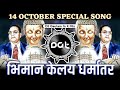 Tya Dikshabhumi Var Bhiman Kelay Dharmantar Bhiman Kelay Dharmantar Dj Song Dj Gautam In The Mix