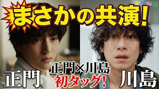 🚨 『Chat Boy』キャスト解禁！正門良規主演ドラマに川島如恵留＆豪華俳優陣が集結！