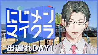 【 #にじメンマイクラ 】01：出遅れ男、まずは家を建てる（予定）【にじさんじ / 五木左京】