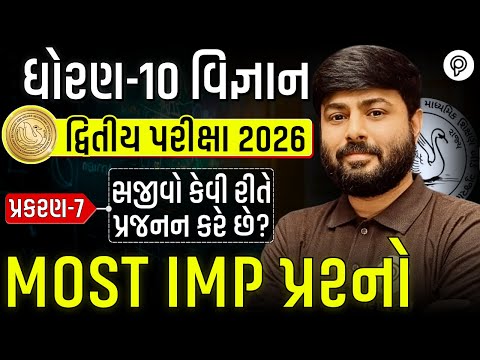 Std 10 Vigyan Chapter 7 | IMP Question | Dvitiy Pariksha 2026 | Doran 10 Vigyan | Soham sir | Pented