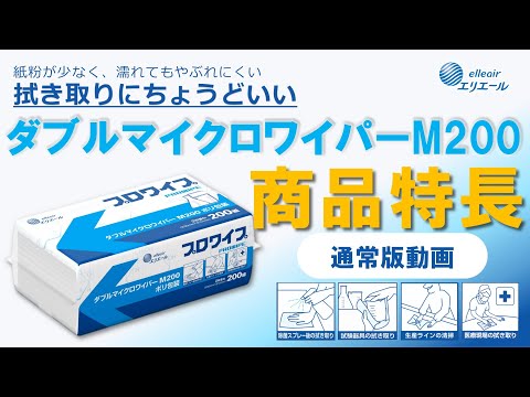 プロワイプダブルマイクロワイパーM200 エリエール プロワイプ ダブルマイクロワイパーM200 823490 EBS