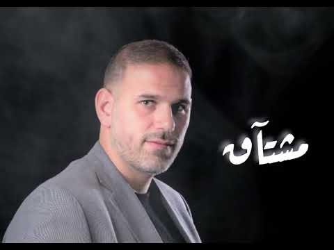 Rami Khalil - Mishtaq | رامي خليل - مشتاق