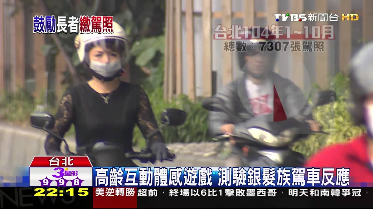 鼓勵長者繳回駕照成效差 回收率僅約一成