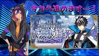 【FGO】シャルルとヒルトに聖杯ささげたいからストーリーやる【新人VTuber/龍光寺シンバ】