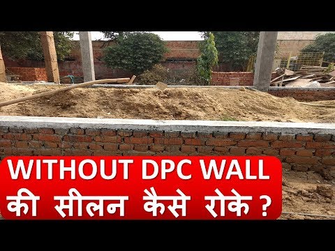 water seepage through wall (बिना DPC के WALL की सीलन कैसे रोके )