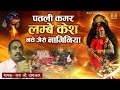 बुंदेली देसी भगते पतली कमर लम्बे केश न