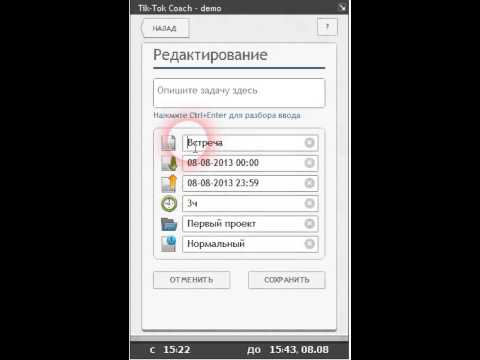 Видео Tik-Tok Coach