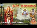 Le Le Le Lega Tulu Dashavathara Mysore Ramachandrachar Dasara Padagalu Tulu